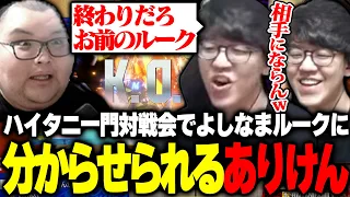 3年使い込んだよしなまMルークに格の違いを見せつけられるありけん【ストリートファイター6】