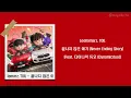 [韓 / 繁中字] Leellamarz, TOIL - 끝나지 않은 얘기 (Never Ending Story) (Feat. 다이나믹 듀오 (Dynamicduo))