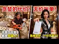 Download Lagu 中國大媽混進美國華人婚禮，公然打包龍蝦牛排、偷走桌花燭台！華裔策劃師冷笑：\