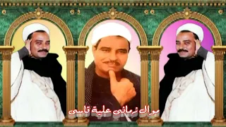 النوبى عبد العزيز موال زمانى علية قاسى 