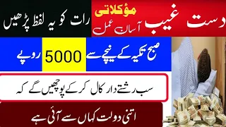 dast e ghaib ka mokilati asan amal dast e ghaib ka wazifa gaibi dolat ka wazifa rohanidunya for9