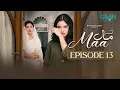 Lagu Maa Episode 13 (Subtitles) 4th February 26 | Aina Asif - Ahmed Rafique - Sunita Marshall | Green TV