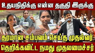 யாரப்பாத்து தகுதி இல்லைன்னு சொன்னீங்க | tvk news | tvk  | tvk party | tvk vijay | Tvk News