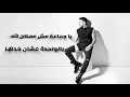 Hamaki - Zayaha Meen | حماقي - زيها مين//   2021