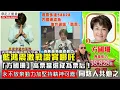 華記12月8報導：前民政事務局局長「藍鴻震」高度評價激戰讚賞哪吒「方國珊」高票當選成為票后！永不放棄勤力加堅持精神可嘉！同路人共勉之