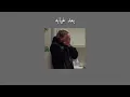 Download Lagu بعد غيابه - بطيء