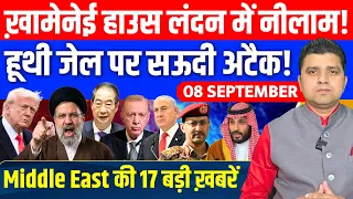 London में Khamenei के Penthouses नीलाम? | South Korea को Iran की धमकी! | US Yemen Gaza Lebanon News