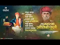 Download Lagu #Mahatma Jyotiba Phule Punyatithi WhatsApp status video#mh37editingzone #महात्मा_ज्योतिबा_फुले