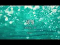 バースデイ ( 생일 ) ｜ Tomoo ( 토모 ) [ 한글자막/해석/가사/발음 ]