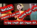 Lagu رسمياا وداعا خدامة فرنسا 🇫🇷 قرار اعتزالي  بعد إنذارات  نووءه الخطير ه لحظة انهياري حصري  صوت وصوره 