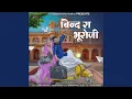 Lagu Bind Ra Bhuroji