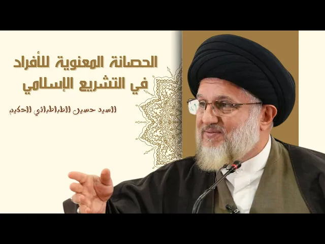 ⁣الحصانة المعنوية للأفراد في التشريع الإسلامي