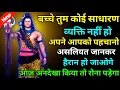 Download Lagu 888 🕉️ Mahadev ji ka sandesh 🌈बच्चे तुम कोई साधारण व्यक्ति नहीं हो अपने आपको पहचानो ✨ shiv sandesh