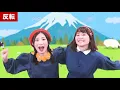 【ダンス練習用】♪Paprika（『パプリカ』英語版／歌・ダンス：いっちー＆なる）〈反転ver.〉Dance Practice / Mirrored