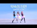 Lagu DANCE｜약속의 인연 Future Star 경계의 저편 코스프레 Kyoukai no Kanata cosplay 춤춰보았다