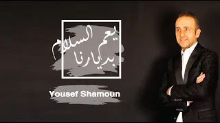                  يعم السلام بديارنا دندنها