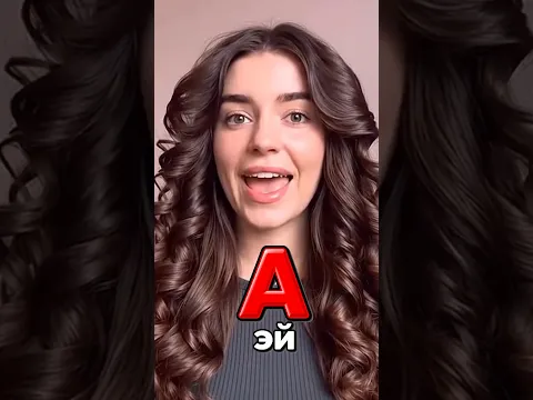 🟢 Быстро запомни английский алфавит на слух.