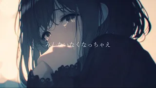 だから僕は死にたい / feat.可不