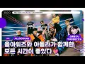 Download Lagu [🟣LIVE] EP#155 올아워즈와 아돌라가 함께한 모든 시간이 좋았다💖｜아이돌 라디오(IDOL RADIO) 시즌4｜MBC 250910 방송