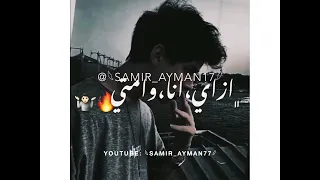 حالة واتس مهرجان ضربوني في ضهري بالجرينوف امين خطاب عصام صاصا مين وفين ازاي انا وامتي 