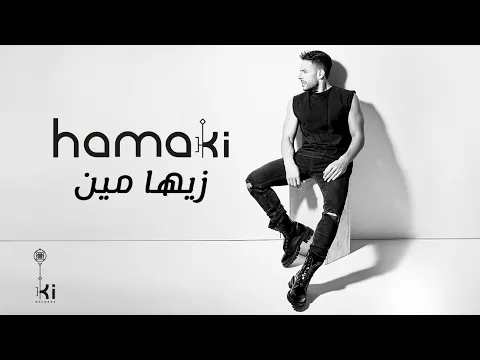 Download MP3 Hamaki - Zayaha Meen | حماقي - زيها مين