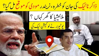 Where is Zakir Naik house in Malaysia The location has been leaked