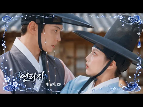 Yeonriji: Intertwined Branches Episode 5
