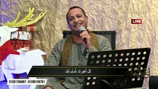 ترنيمة انا مش هارجع ابعد عنك للمرنم الصعيدي امير دميان 01282780218 