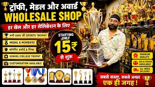 TROPHY MANUFACTURER 5₹ | Medal & Trophy Wholesale Market in Delhi | Cheapest Trophy Market in Delhi