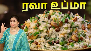 ரவா உப்மா | Rava Upma In Tamil | Healthy Breakfast Recipes | Vegetable Upma | Tiffin Recipes