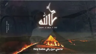 ريمكس جيبلا دادا X حي الله 