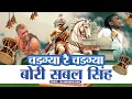 Lagu चडगया रै चडगया सबल सिंह | Jai Bhagwan Padla | Sabal Singh New Peshi Bhajan