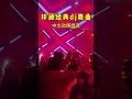 Download Lagu Classic dance dj after 8090 nostalgic dj Chinese dj maddening dj hi song car music