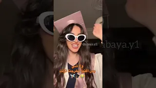 أخيرا يبناااات اغنيه التخرج تخرج 2025 خريجات تخرجنا عبايات تخرج تصميم وتفصيل حسب رغبتكم 2025 