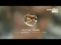 [everysing] 187(Feat. 임성현)