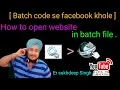 How to open website in batch file