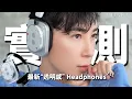 Download Lagu 實測🎧nothing首對頭戴式Headphone🔥性價比超高🤑襯衫一流 充滿透明未來感🔮歌手們First impression🌟洞穴裏面聽歌?!