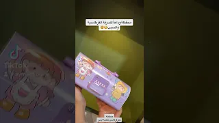 محفظة وداعا للسرقة قرطاسية متوفرة لدى مكتبة ايمن 