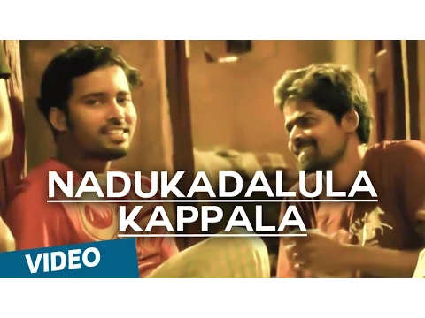 Download MP3 Nadukadalula Kappala - Video Song | Attakathi | Dinesh | Santhosh Narayanan | Pa. Ranjith