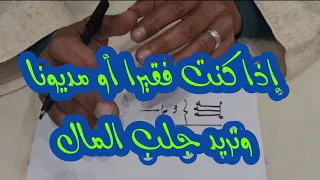 فائدة مهمة جدا لجلب المال وتنزيله في صندوق والعبرة على يقينك 