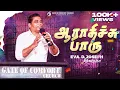 Download Lagu Aaradhichu Paaru | Eva.Joseph Karikalan | Kartharaiye Nee Paadu | Gate Of Comfort Church - Chennai