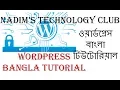 Wordpress Tutorials in Bangla part 04 How Install and Customization Theme i in Wordpress