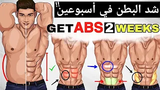 8 دقائق في اليوم للحصول على البطن في اسبوعين بدون معدات وفي أي مكان Abs Workoyt Home 