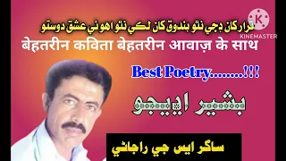 Sindhi Poetry Bashir Udhejo Bbc Radio Programme Sada E Thar 