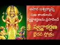 Download Lagu SWARNAKARSHANA BHAIRAVA STOTRAM/BHAIRAVA/KALABHAIRAVA/RUDRA