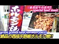 Download Lagu 【絶品の西成牛鉄板ホルモン屋が○○やった!!】horumonyaki あお松 AOMATSU grilled meat yakiniku street food japan 西成 せんべろ 激安