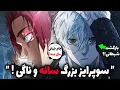 Download Lagu انتخاب شوکه کننده سائه ناگی رو نابود کرد! کابوس ژاپن در جام جهانی (چپتر 307 و 308 مانگا بلو لاک)
