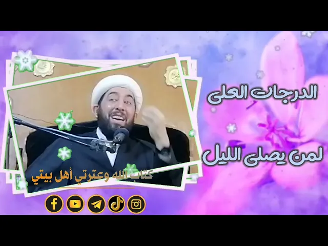 ⁣روايتان رائعتان في صلاة الليل