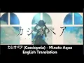 Lagu [English Translation] カシオペア (Cassiopeia) - Minato Aqua/湊あくあ