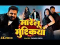 Download Lagu #Pawan Singh | #Shilpi Raj | भोजपुरी विडियो सोंग | मारेलु मुश्किया | Marelu Mushkiya | Bhojpuri Song